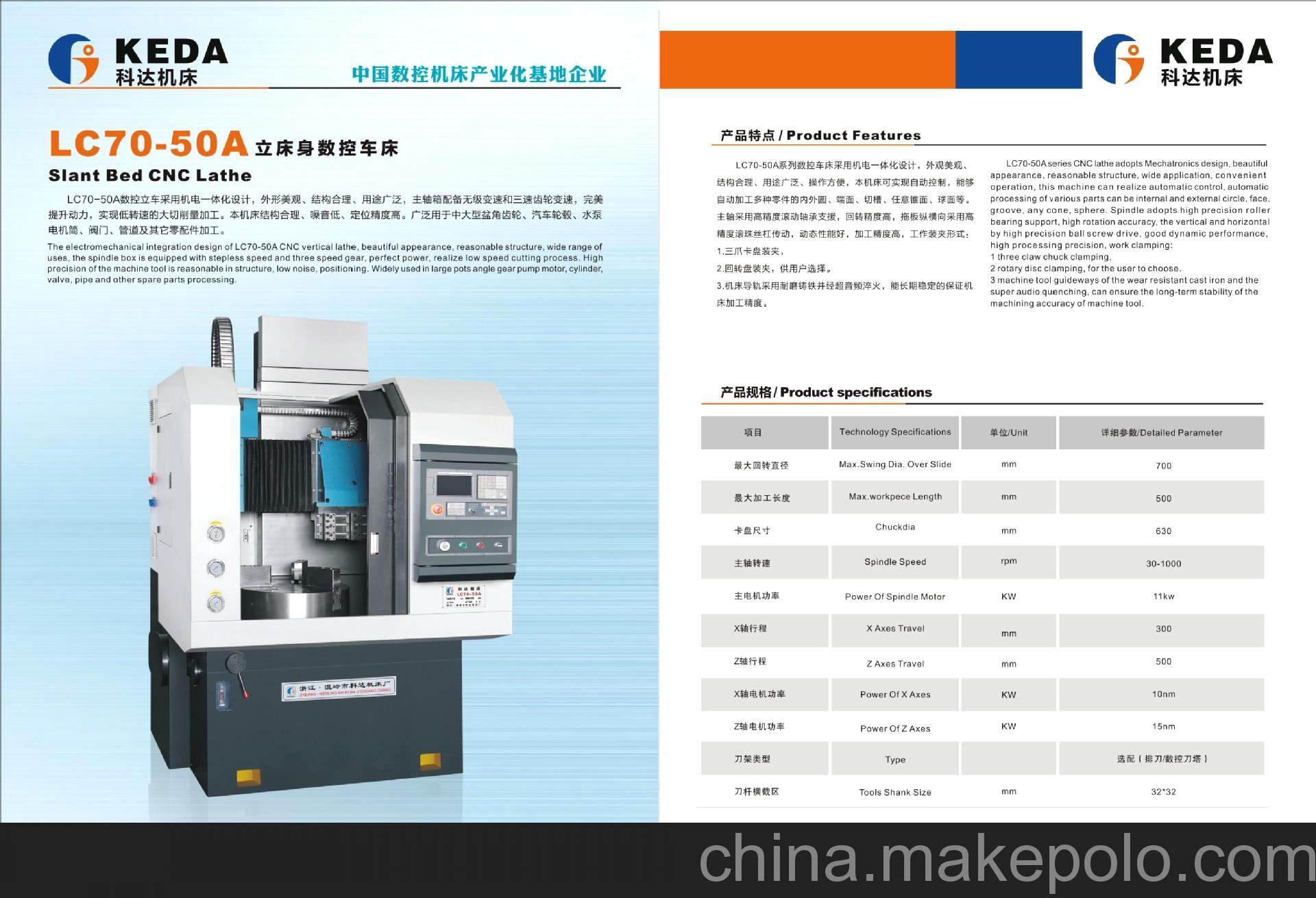 LC70-50A立式數(shù)控車(chē)床三檔加無(wú)極數(shù)控立車(chē)圖片,LC70-50A立式數(shù)控車(chē)床三檔加無(wú)極數(shù)控立車(chē)圖片大全,溫嶺市科達(dá)機(jī)床廠(chǎng)-